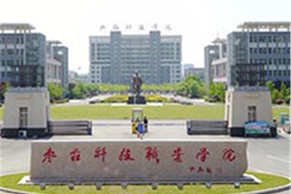 枣庄科技职业学院