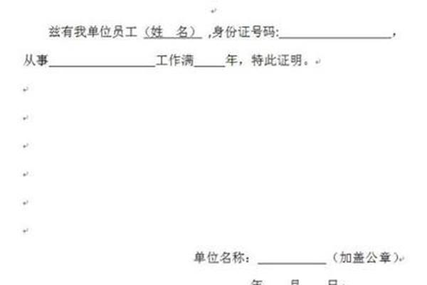 工作证明怎样写