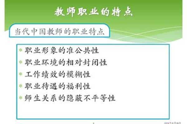 教师的职业特点