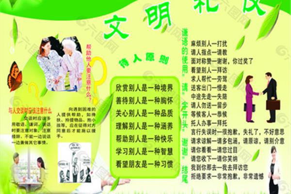 礼仪是什么
