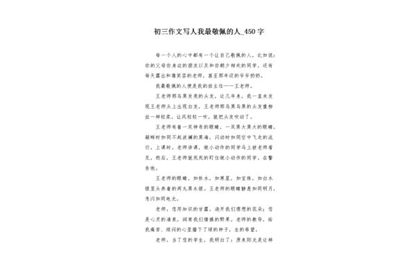 作文我最敬佩的人