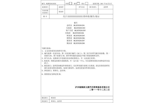 请示格式范文
