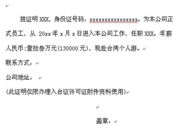 在职证明范本