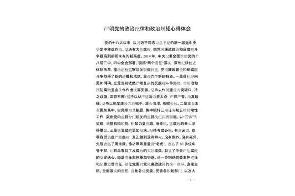 政治学习体会