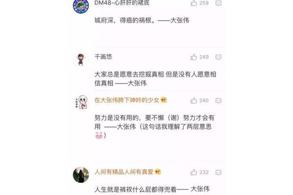 大张伟经典语录