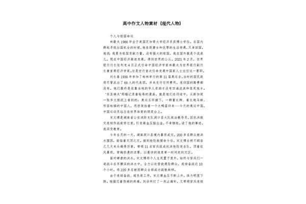高中作文素材大全
