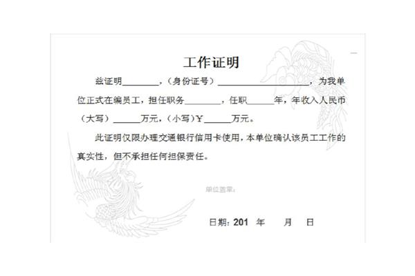 工作证明怎样写