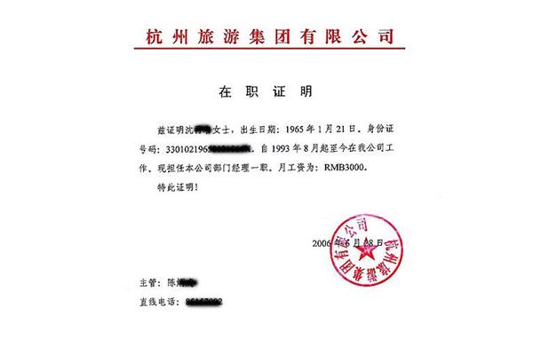 在职证明范本
