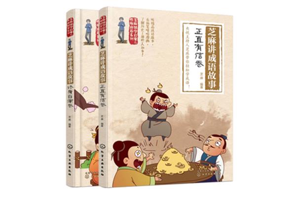 历史故事成语