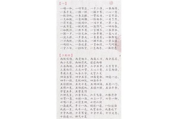 次的成语开头