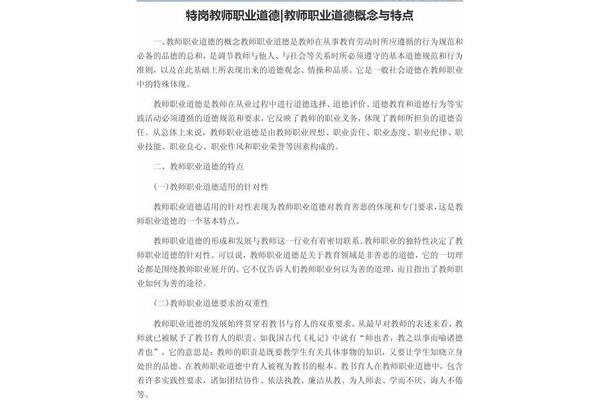 教师的职业特点