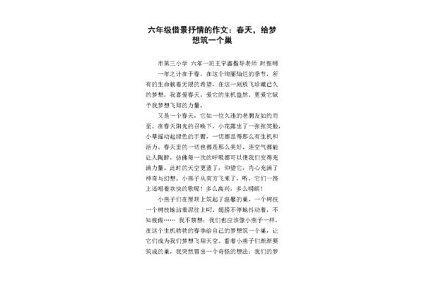 春天作文开头
