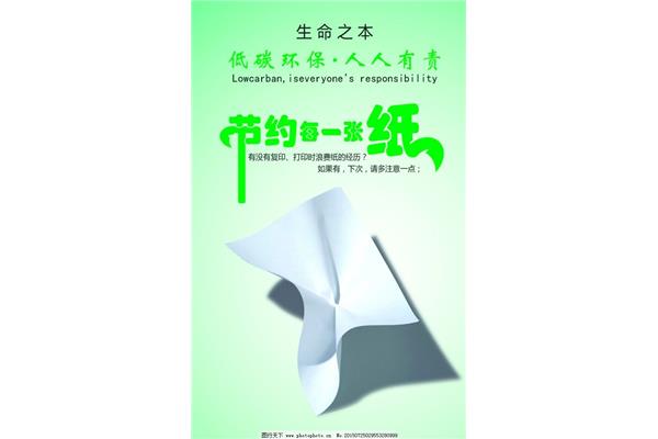节约用纸标语