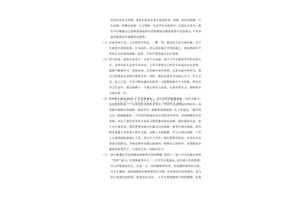 社交礼仪论文