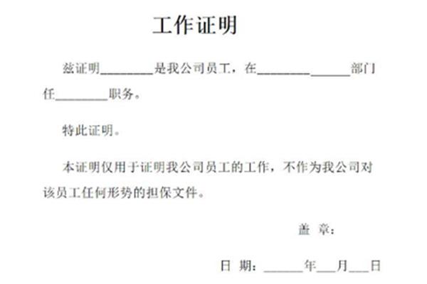 工作证明怎样写