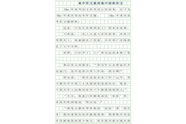 高中作文素材大全