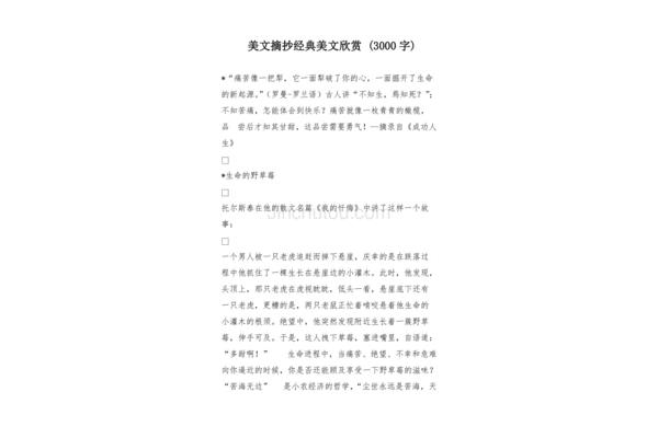 美文佳句摘抄