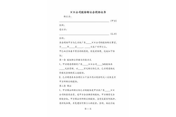 公司股份转让协议