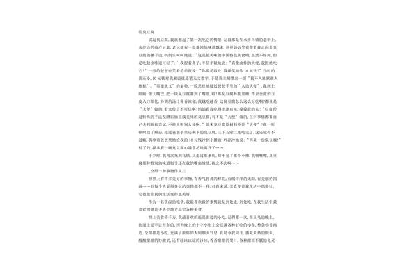 介绍一种美食作文