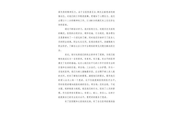 儿科医生工作总结
