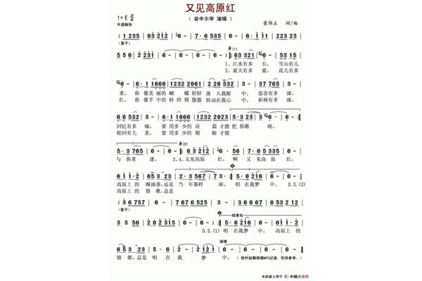 高原红歌曲
