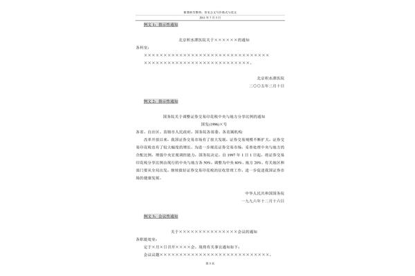 请示格式范文
