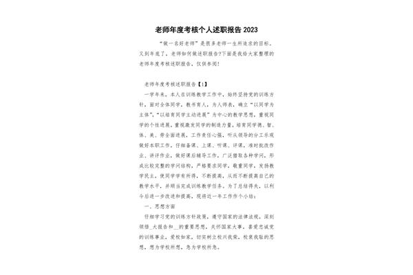 年度考核述职报告