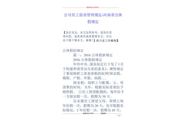 公休假规定