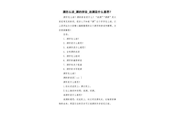 追溯的拼音
