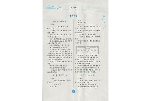 初一寒假作业答案