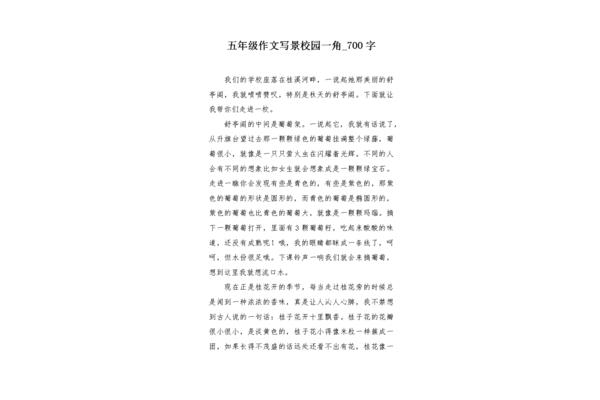 600字写景作文