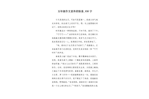 意外的惊喜作文
