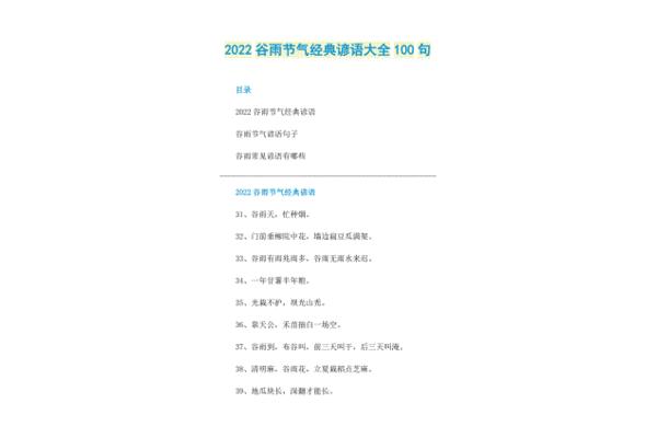 谷雨的谚语