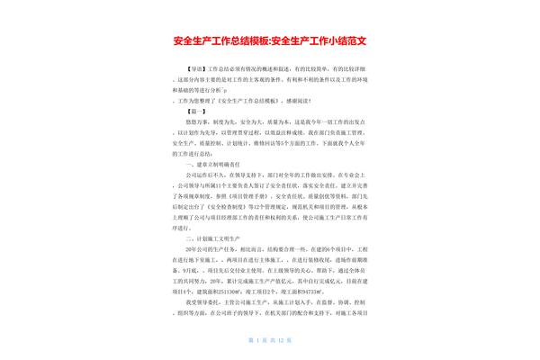 工作小结模板
