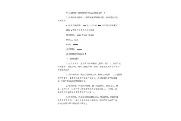 简单招工怎么写