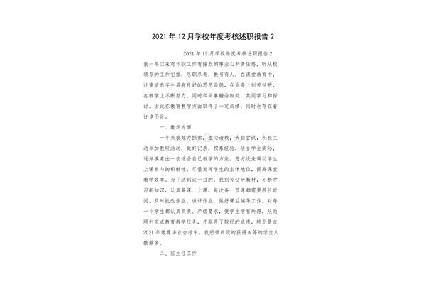 年度考核述职报告