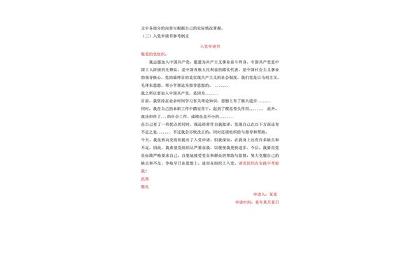 请示格式范文