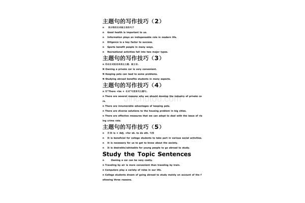 英语四级考试作文