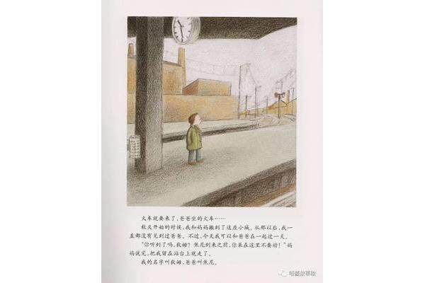 我的爸爸绘本故事