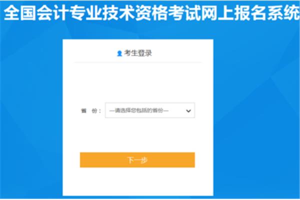 会计报名考试