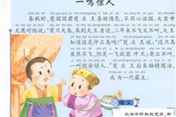 历史故事成语