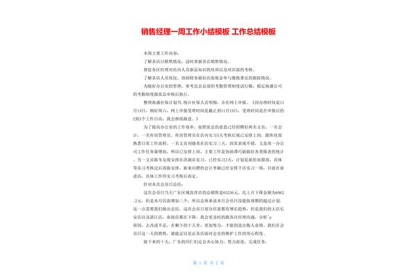工作小结模板