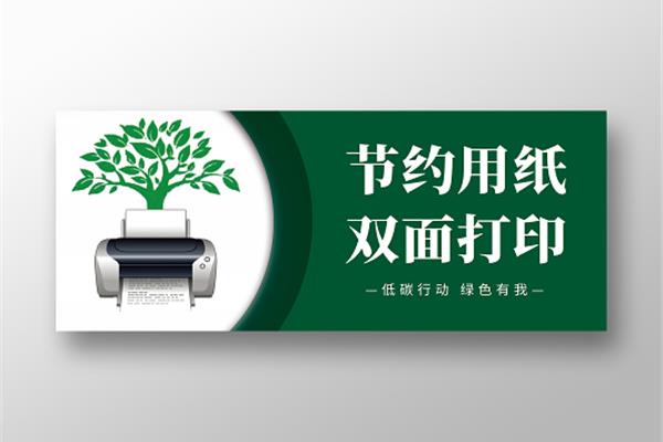 节约用纸标语