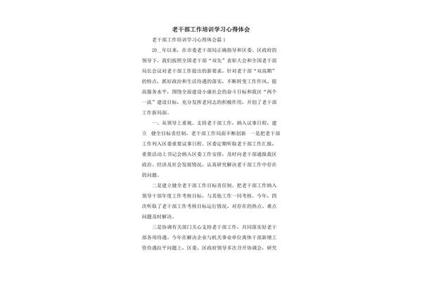 政治学习体会