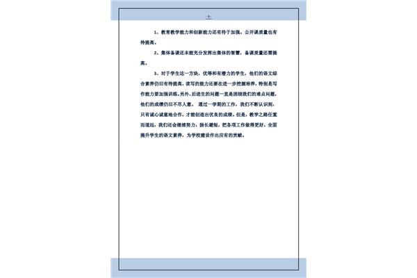 工作小结模板