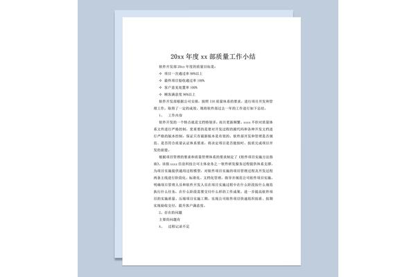 工作小结模板