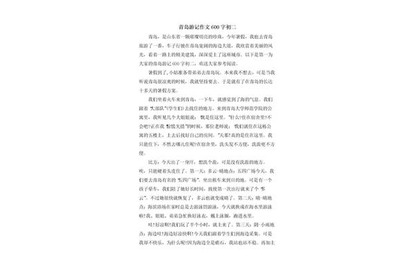 600字写景作文