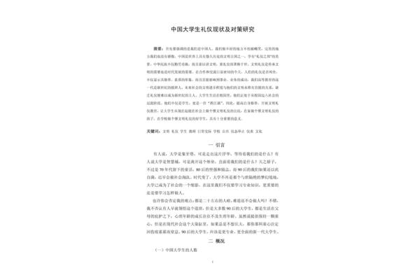 社交礼仪论文