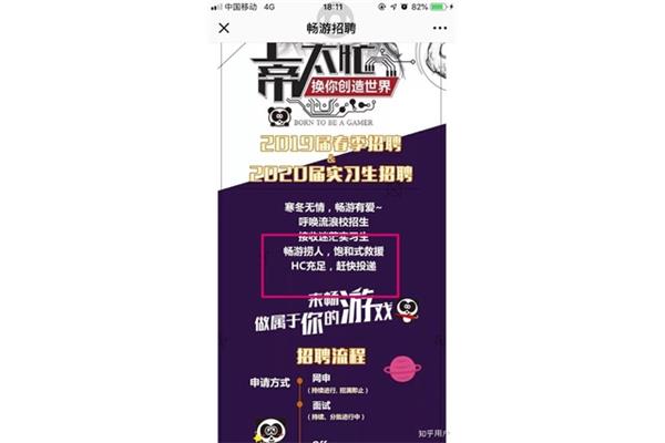 搜狐畅游招聘