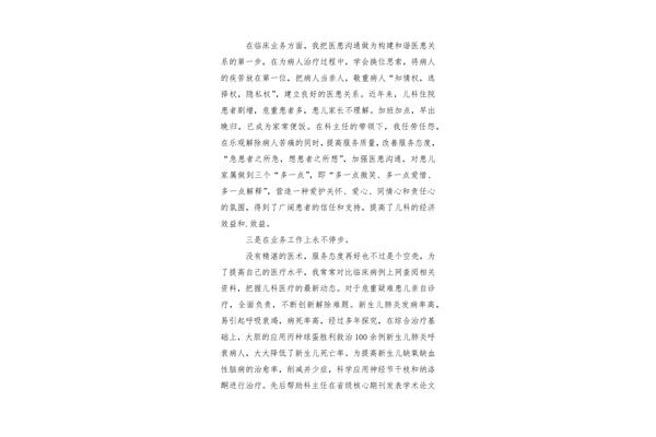 儿科医生工作总结